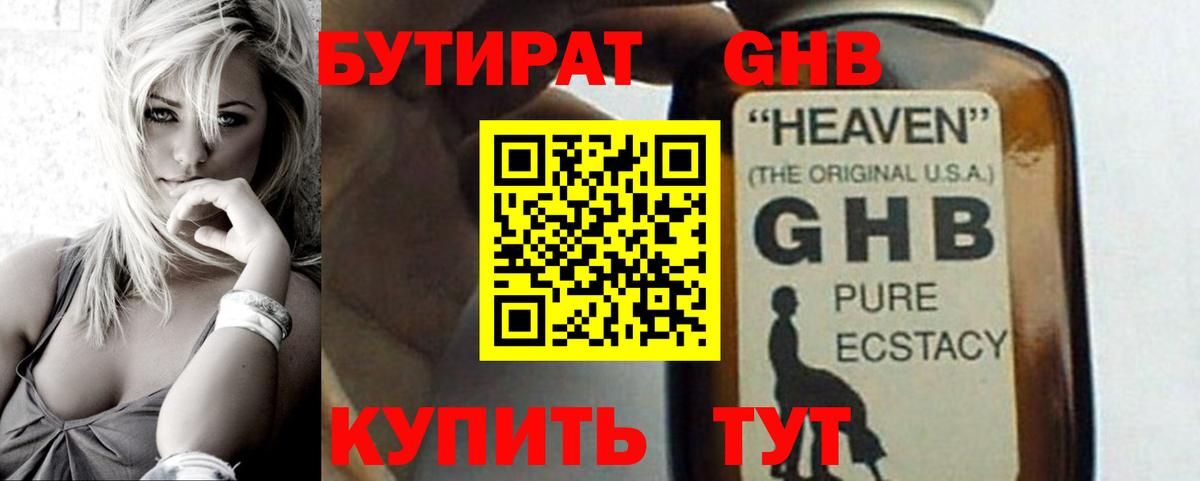 Бутират  Вход с VPN  Солнечногорск  Бутират GHB 