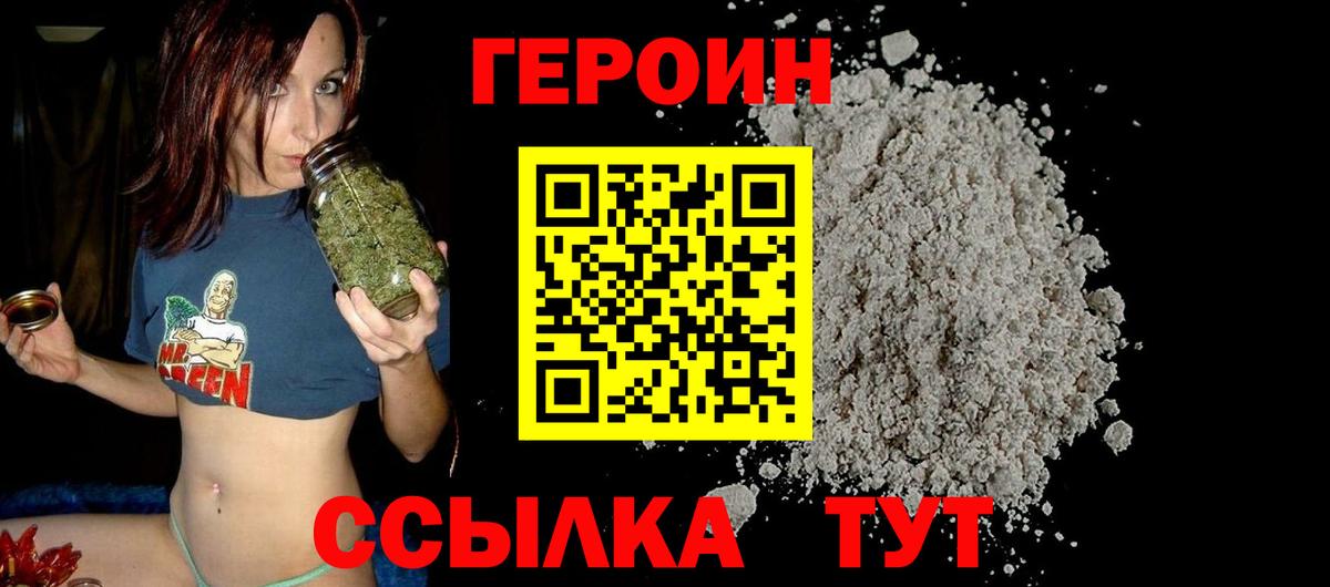 Солнечногорск  ГЕРОИН Heroin  Вход с VPN 