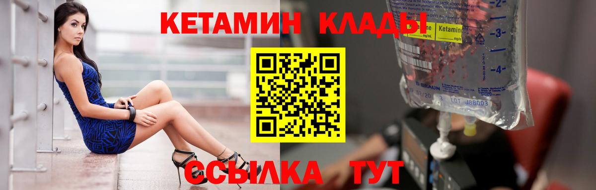 КЕТАМИН VHQ Солнечногорск