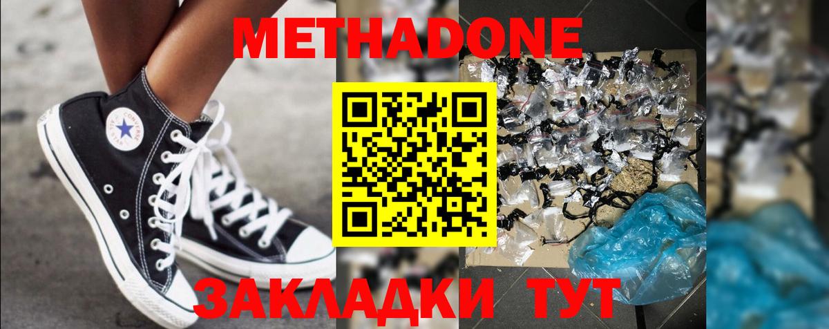 МЕТАДОН methadone Солнечногорск