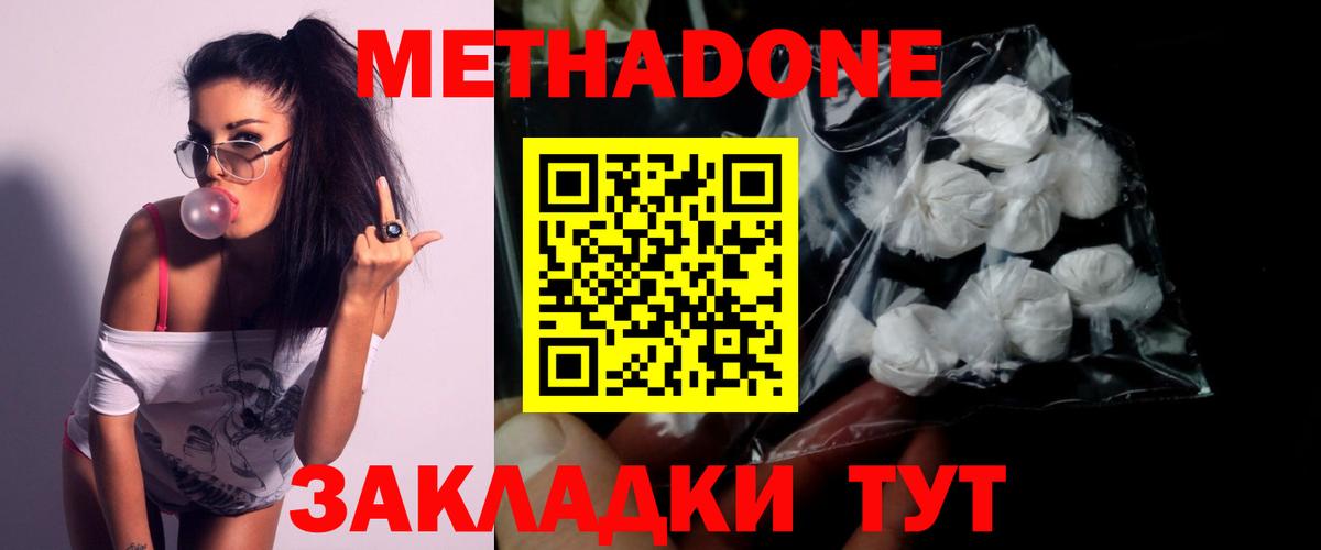 МЕТАДОН methadone  Метадон methadone  Вход с VPN  Солнечногорск 